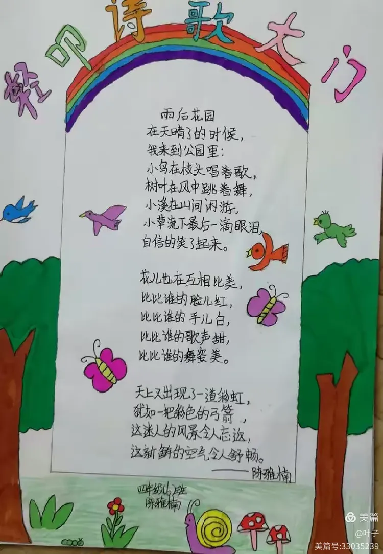 实践活动——轻叩诗歌大门